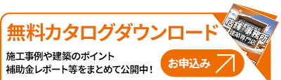 カタログダウンロード申込みはこちらから